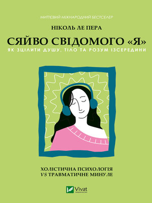 cover image of Сяйво свідомого «я»